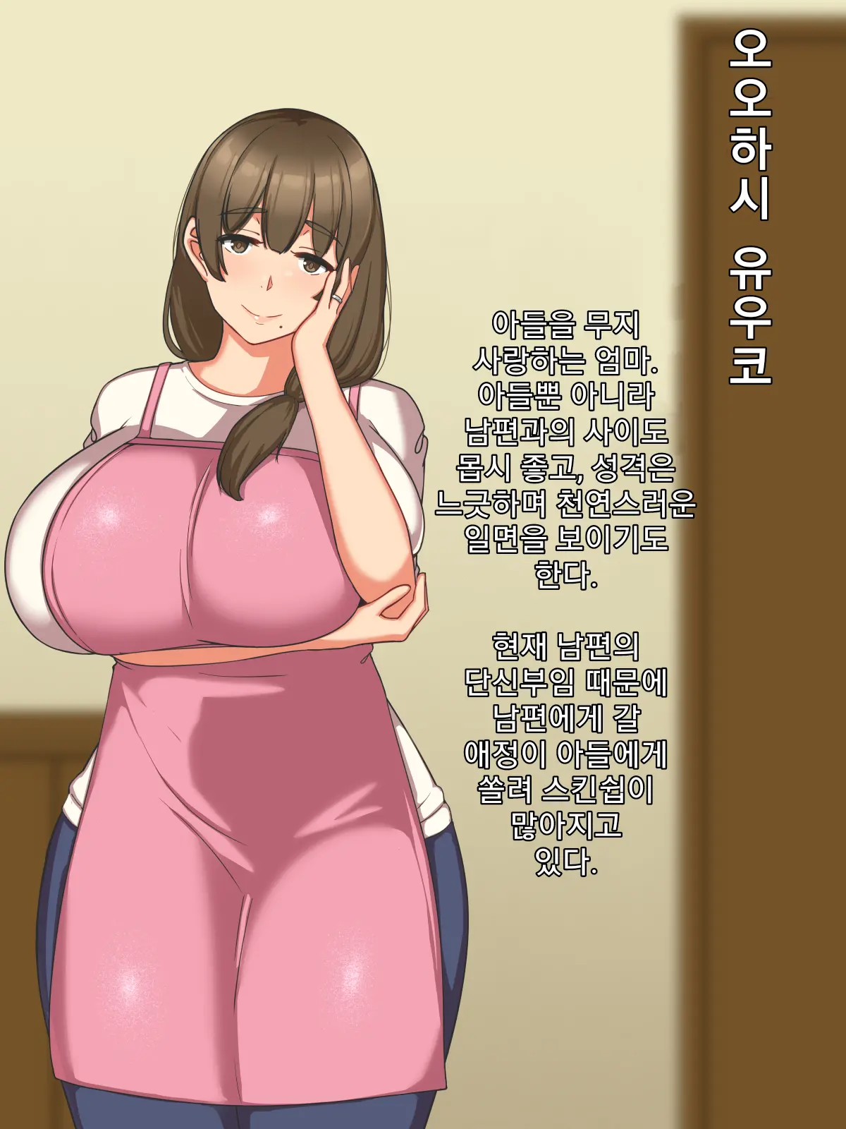 Boku No Daisuki Na Tennen Kaa-San Ga Uwaki Shimakutte Sore Ni Koufun Suru Hanashi | 내가 제일 좋아하는 백치미 있는 엄마가 마구 바람피워서 흥분하는 이야기